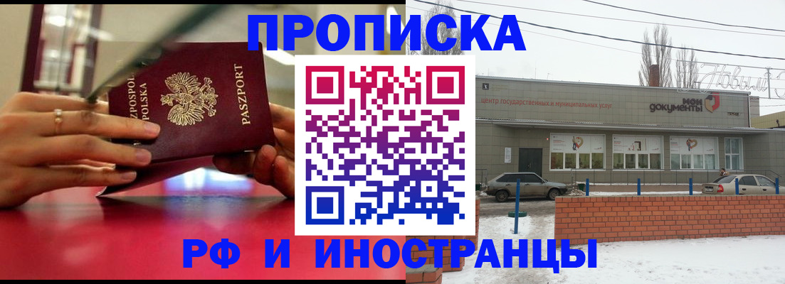 временная регистрация купить в Углегорске