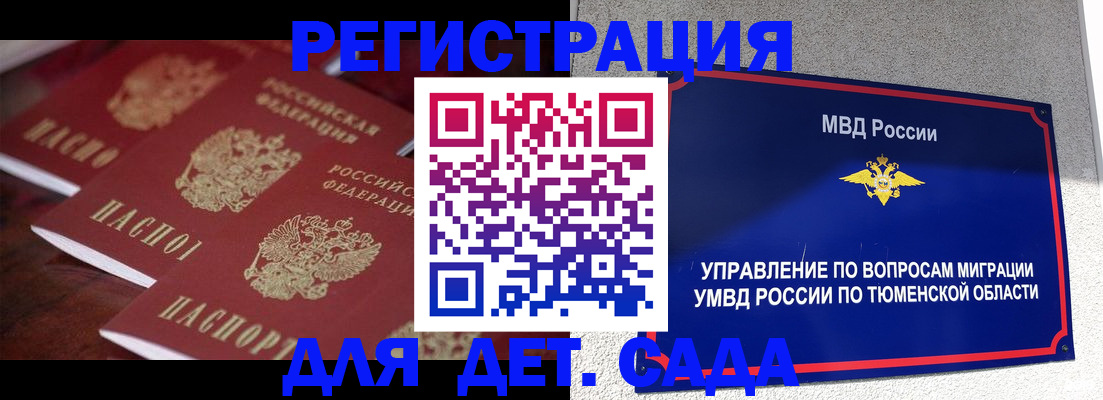 временная регистрация для всех в Углегорске
