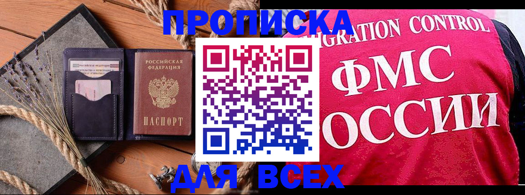 временная регистрация купить в Углегорске