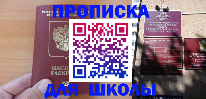 прописка ребенка в Углегорске