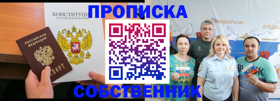 прописка 2025 в Углегорске