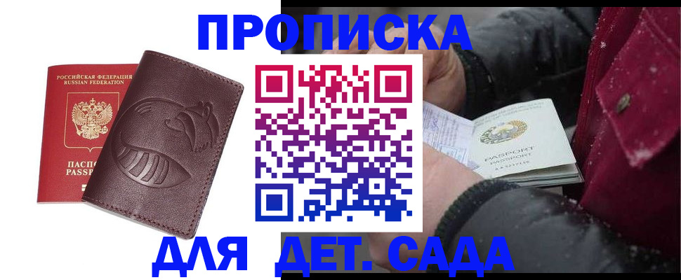 временная регистрация в квартире в Углегорске