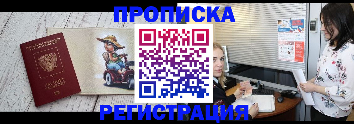 временная регистрация для всех в Углегорске