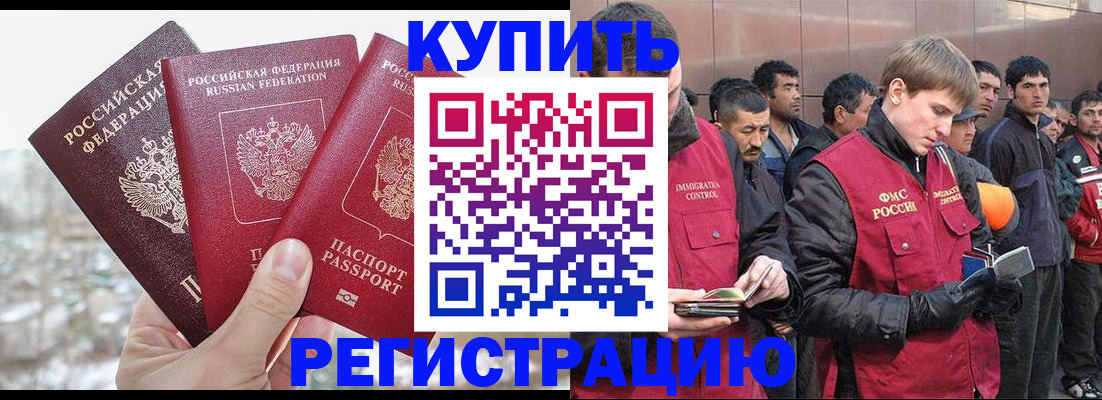 прописка для работы в Углегорске