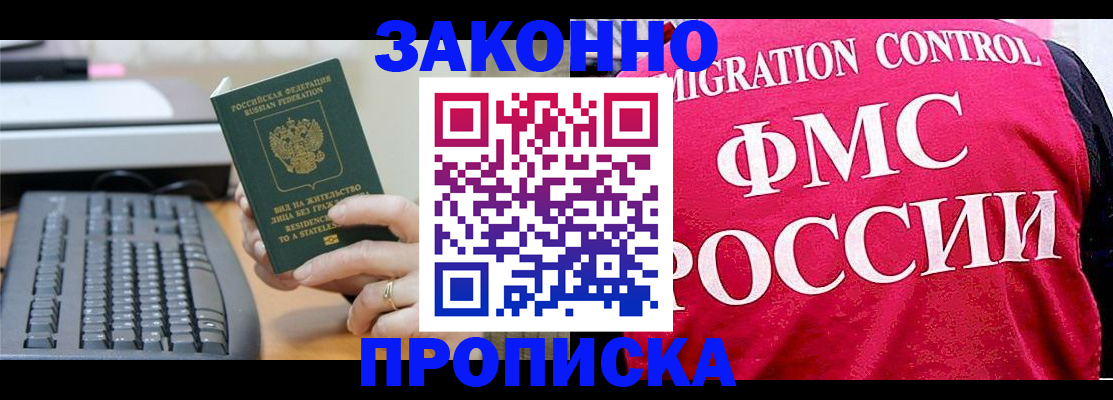 прописка в квартире в Углегорске
